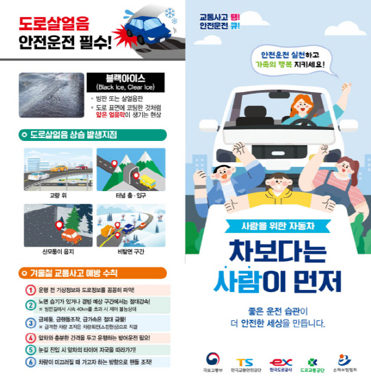 "설연휴 교통 안전 지키세요"…교통안전공단 캠페인